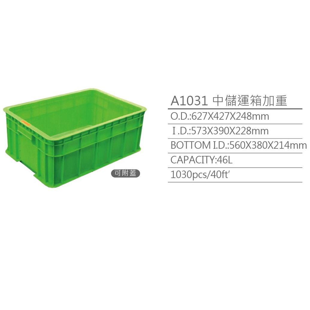 中储运箱加重